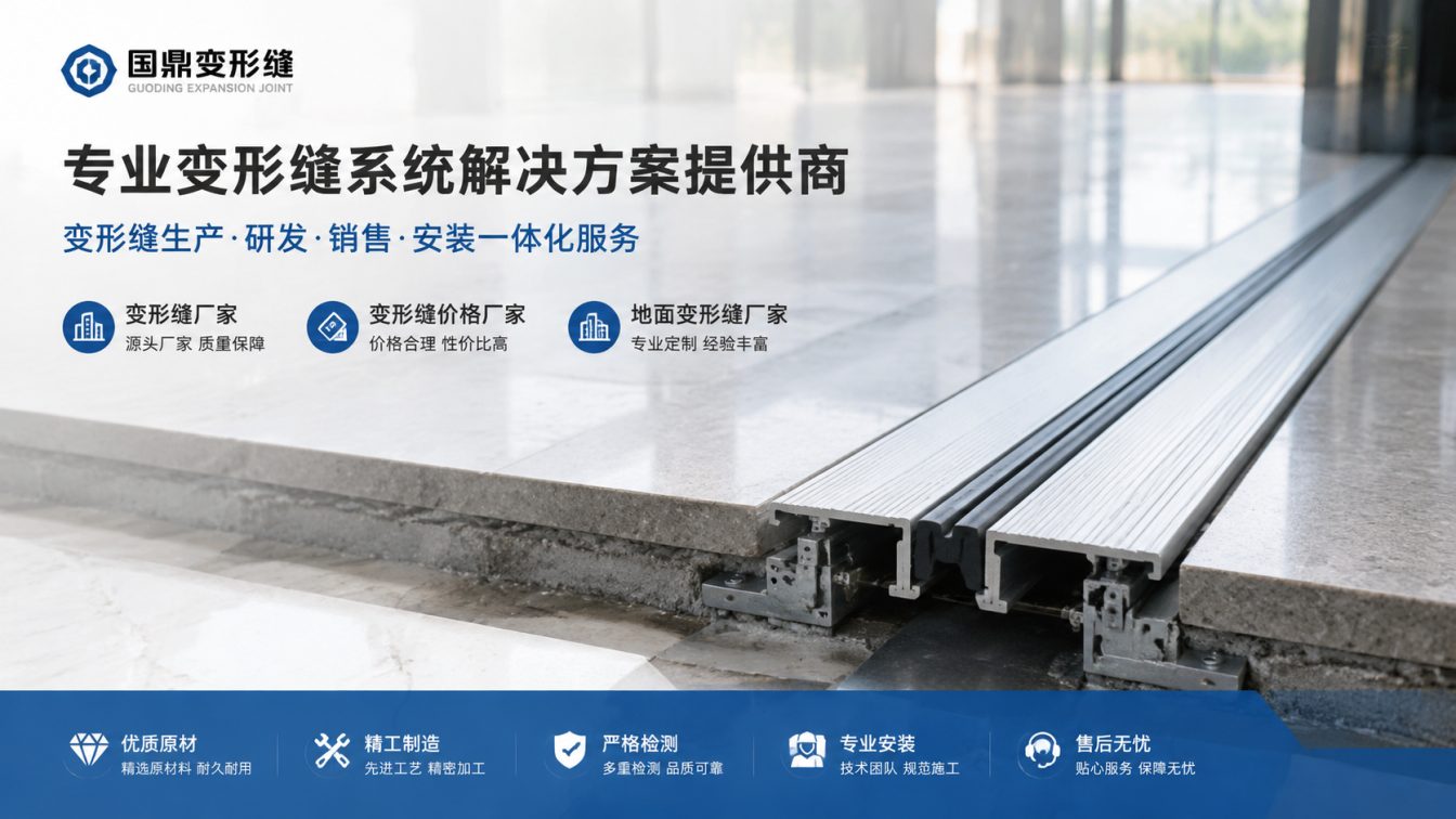 汕尾为工程现场提供变形缝方案